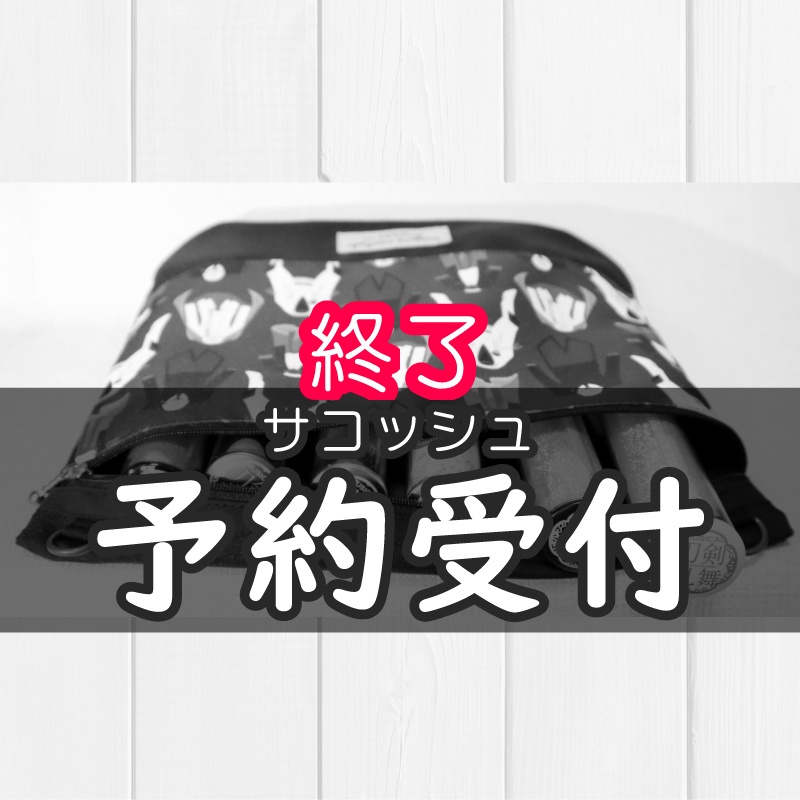 【8/31-22時開始】サコッシュ 定番柄 予約受付