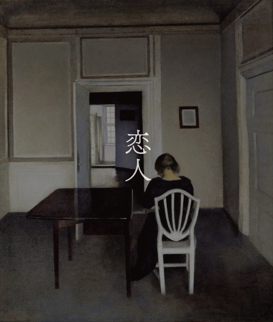 inSANe「恋人」