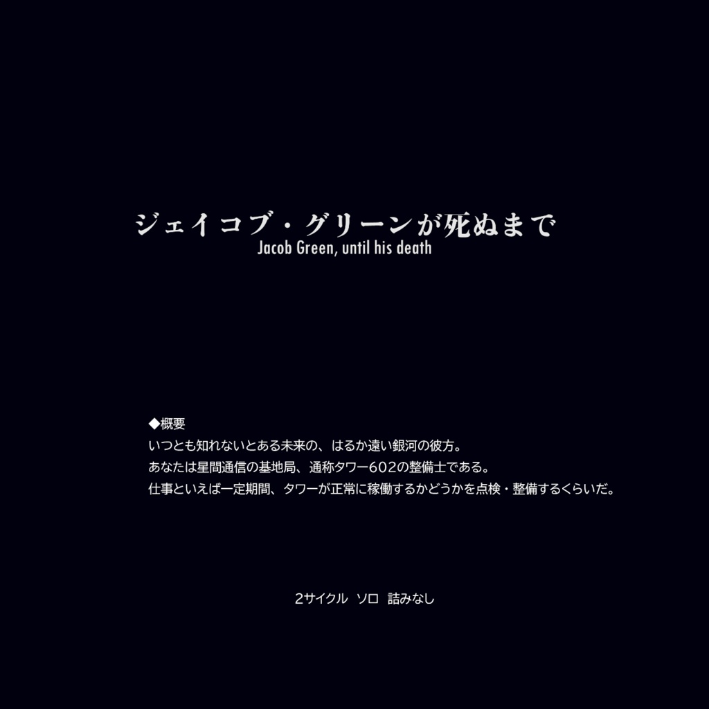 inSANeシナリオ集「みじかめインセイン」