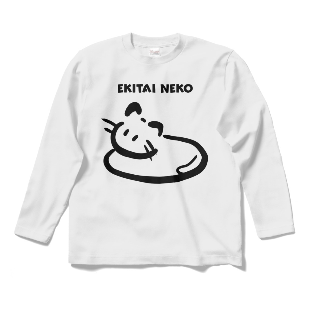 ロングスリーブTシャツ《ゆるねこ倶楽部》液体ねこ