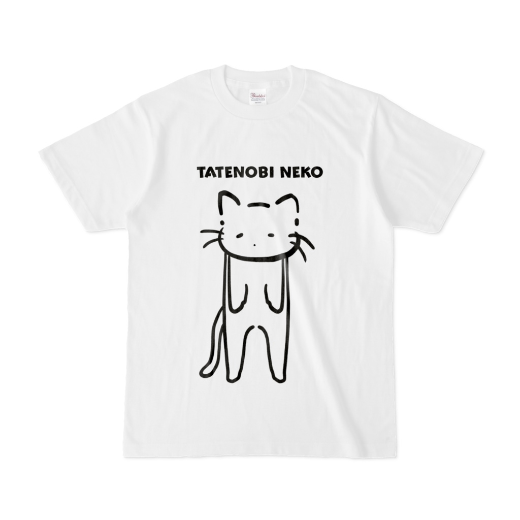 白Tシャツ《ゆるねこ倶楽部》たてのびねこ