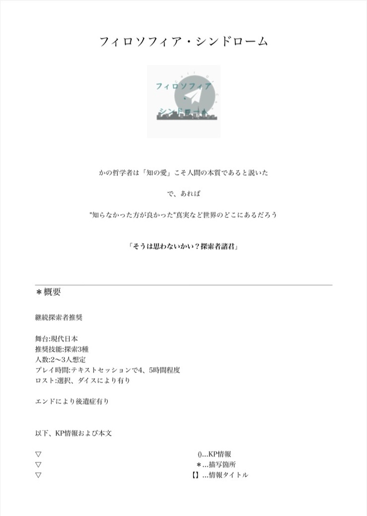 フィロソフィア・シンドローム