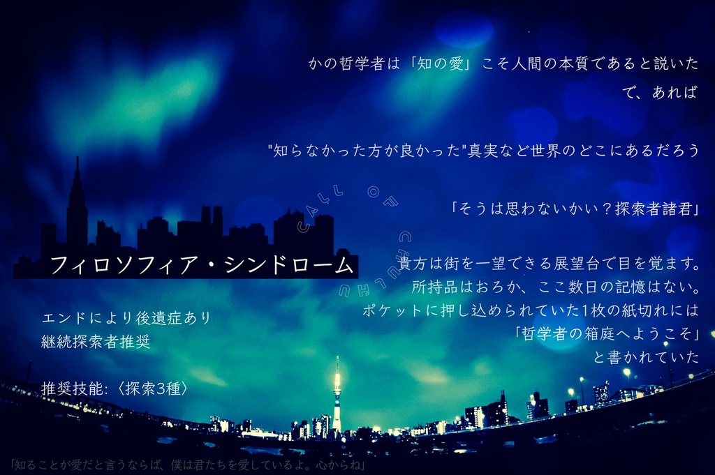 フィロソフィア・シンドローム