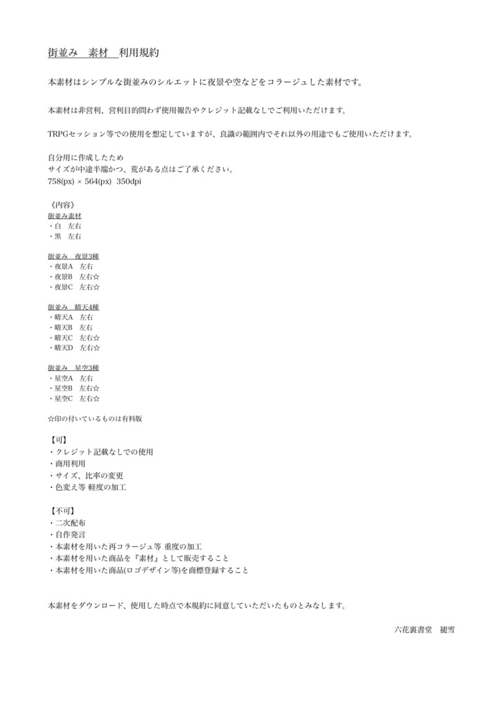 【素材*無料有】街並み