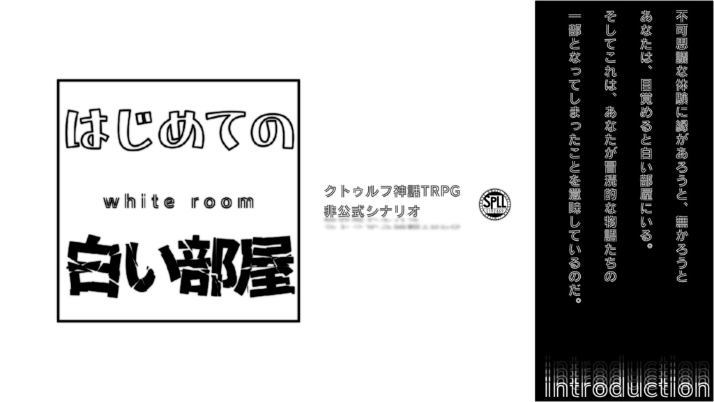 はじめての白い部屋 SPLL:E192469