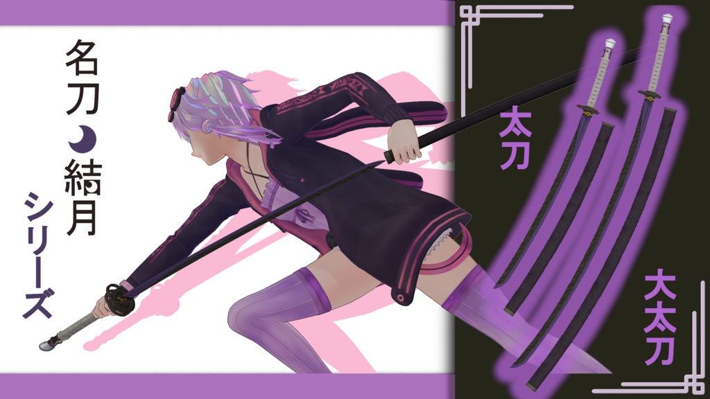 名刀結月 ver1.2.0【MMDモデル配布】