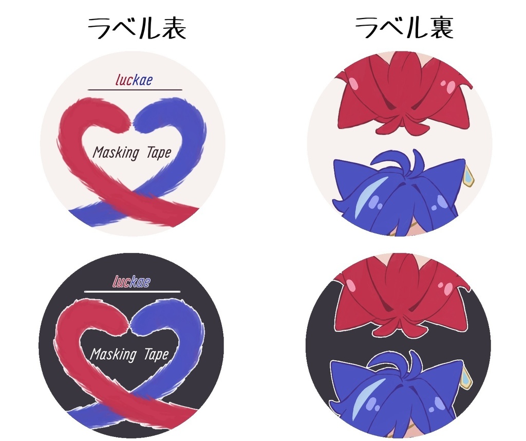 ネコミミ義兄弟マスキングテープ