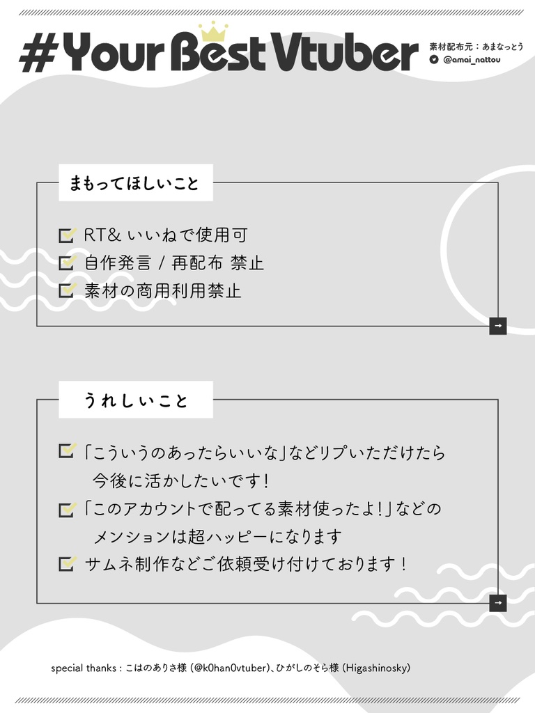 Free Assets for Vtuber【Vtuber様向けフリー素材】