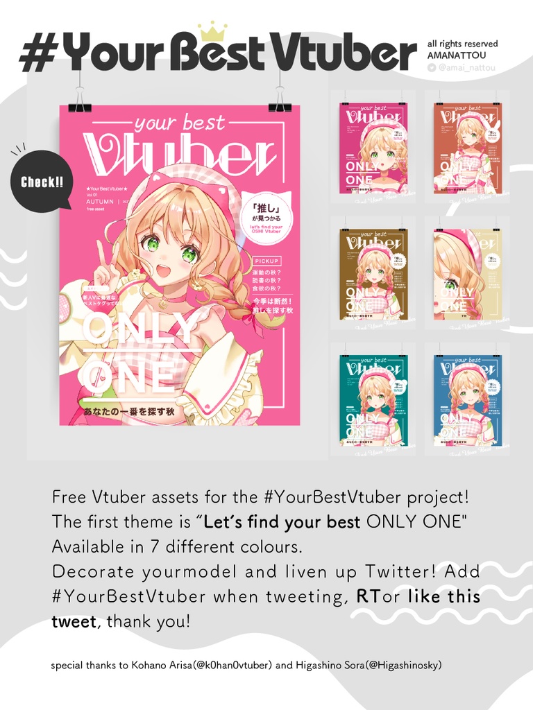 Free Assets for Vtuber【Vtuber様向けフリー素材】