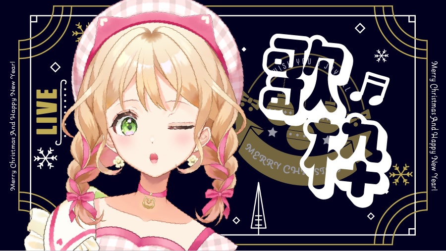 【Thumbnails for Xmas】クリスマス雑談/歌枠サムネ