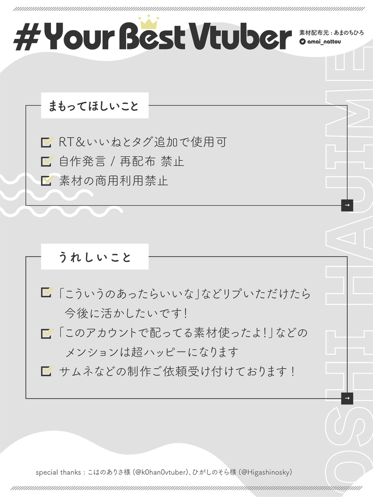 Free Assets for Vtuber【Vtuber様向けフリー素材】
