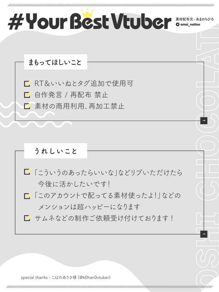 Free Assets for Vtuber【Vtuber様向けフリー素材】