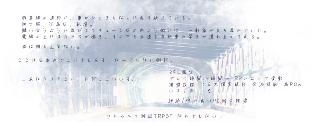 【CoCシナリオ】なんでもない