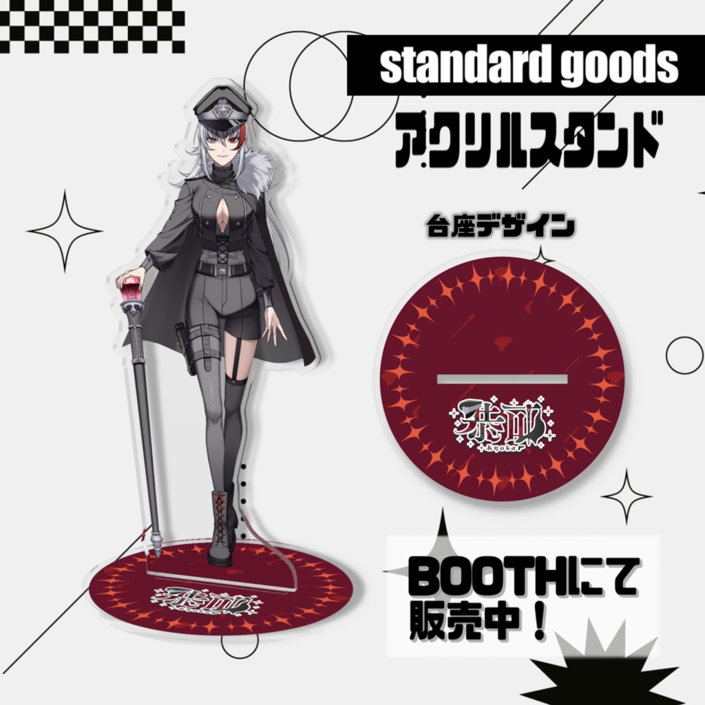 【YouTube 1K Subscriber Goods】恭可 アクリルスタンド