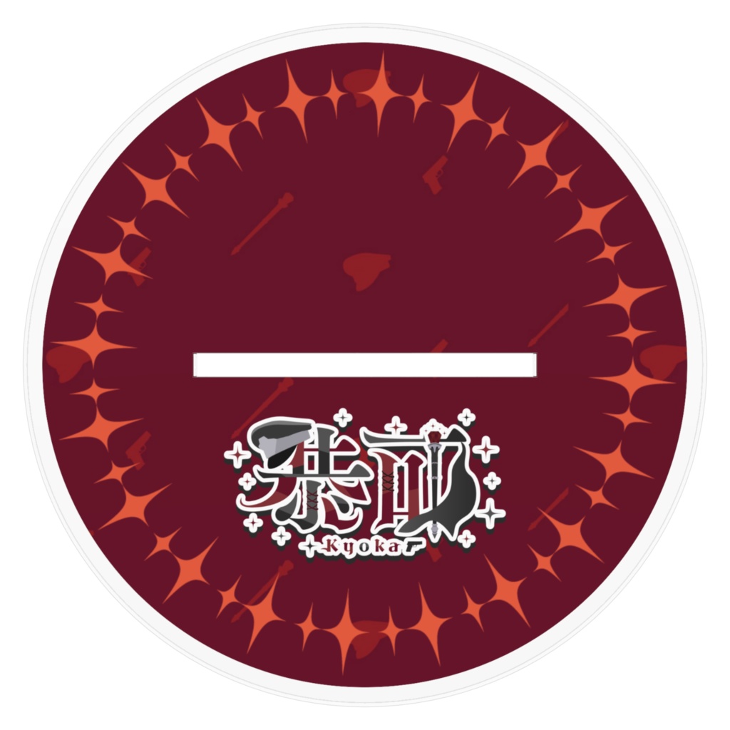 【YouTube 1K Subscriber Goods】恭可 アクリルスタンド