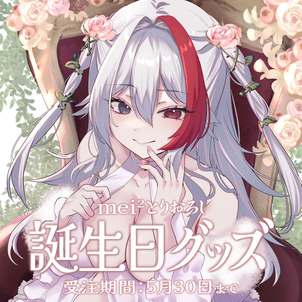 🍰恭可 誕生日グッズ 2025🤍