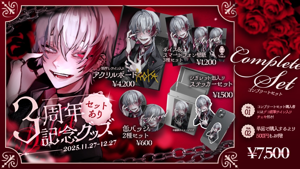 ⛓ 恭可 3周年記念グッズ 🥀【完全受注】