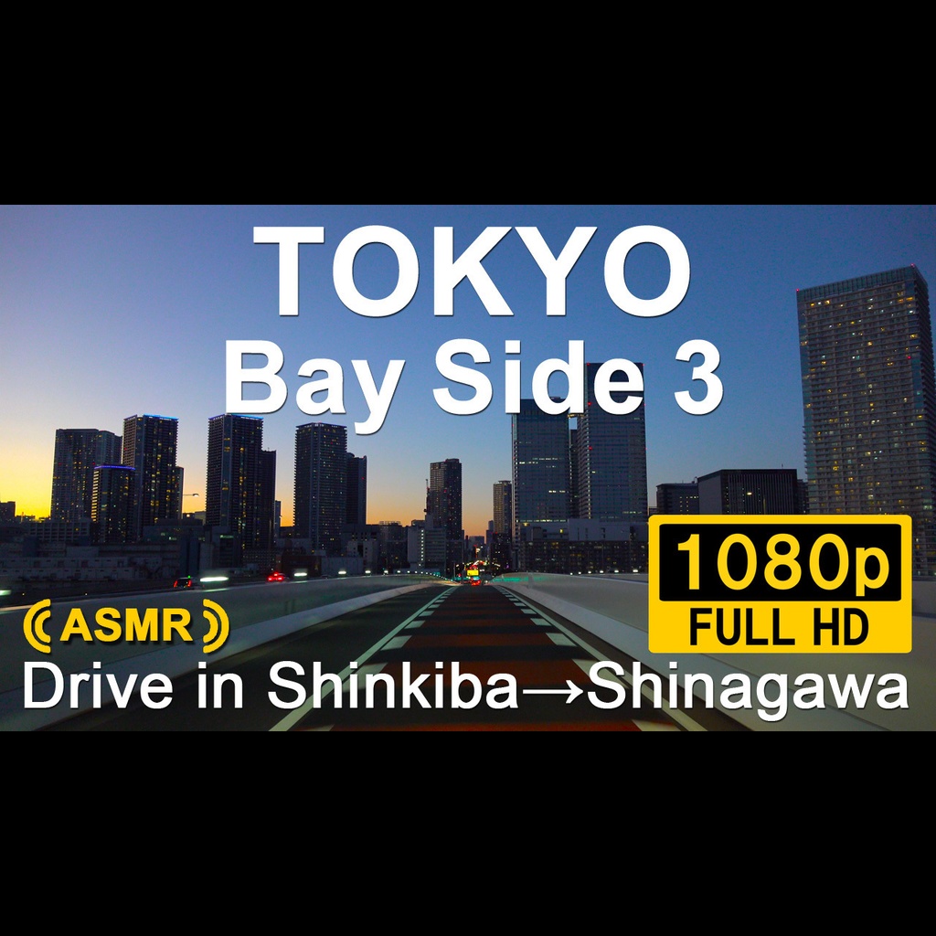 003_Shinkiba-Shinagawa-DRIVE(FHD)