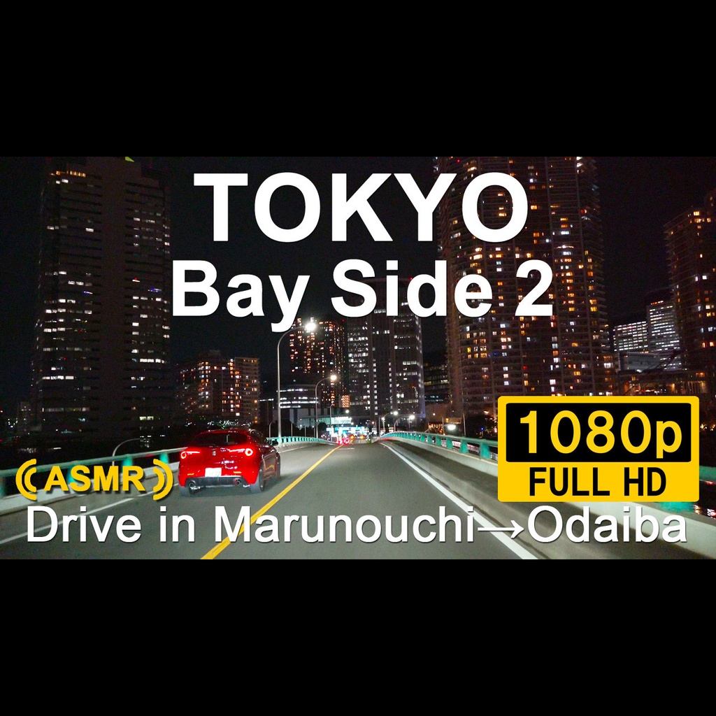 002_Marunouchi-Odaiba-DRIVE(FHD)