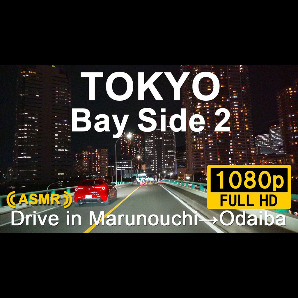 002_Marunouchi-Odaiba-DRIVE(FHD)