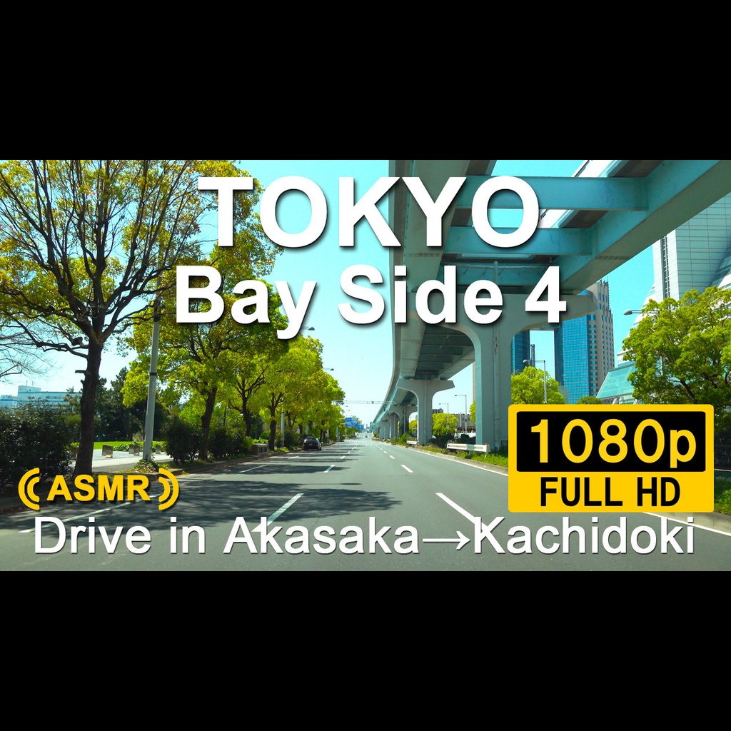 004_Akasaka-Kachidoki-DRIVE(FHD)
