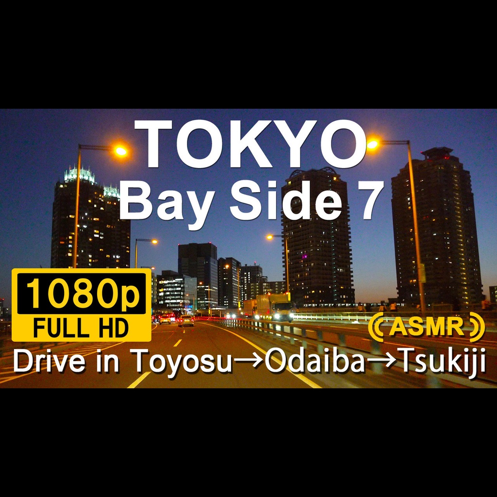 007_Toyosu-Tsukiji-DRIVE(FHD)
