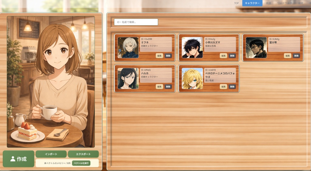 chara_talk_game（仮）