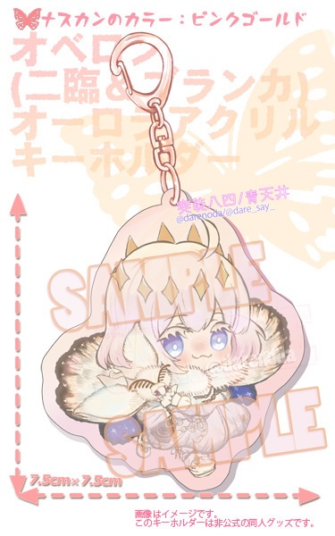オベロンオーロラアクリルキーホルダー
