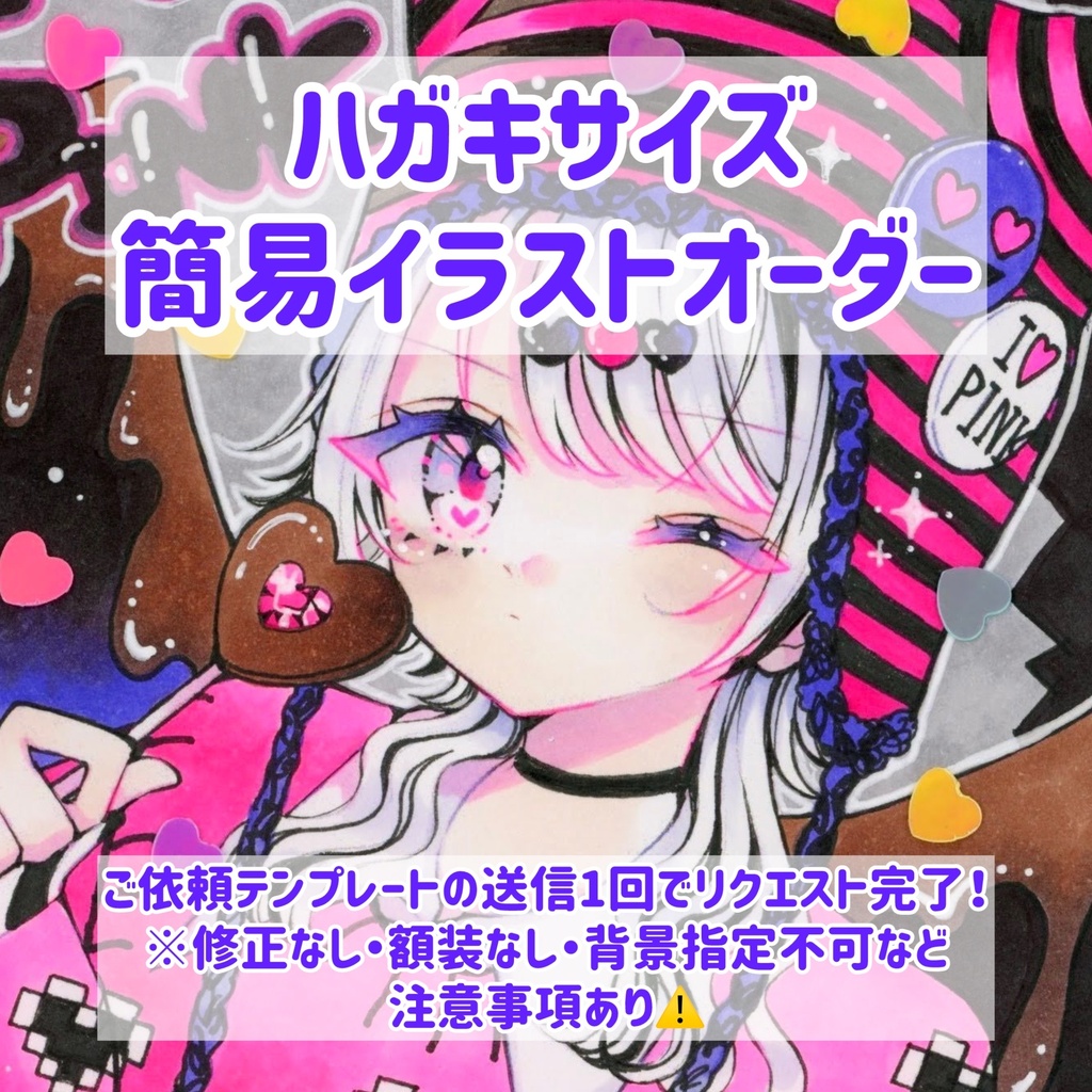 ハガキサイズ◆簡易イラストオーダー(6月中旬ごろまでに発送予定)
