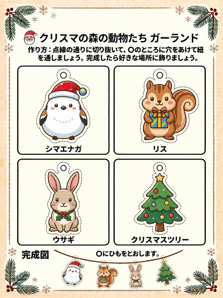 【印刷してすぐ使える】冬とクリスマスのガーランド作りPDF(カラー&塗り絵付き全6種)デイサービス・保育園・ご家庭に!