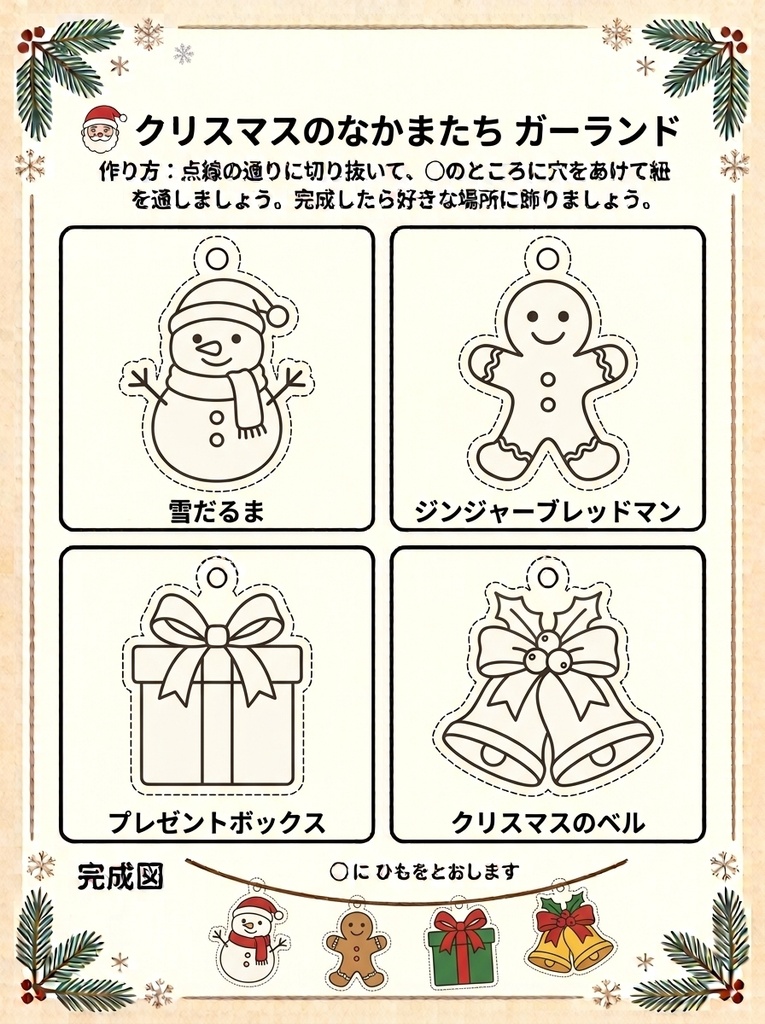 【印刷してすぐ使える】冬とクリスマスのガーランド作りPDF(カラー&塗り絵付き全6種)デイサービス・保育園・ご家庭に!