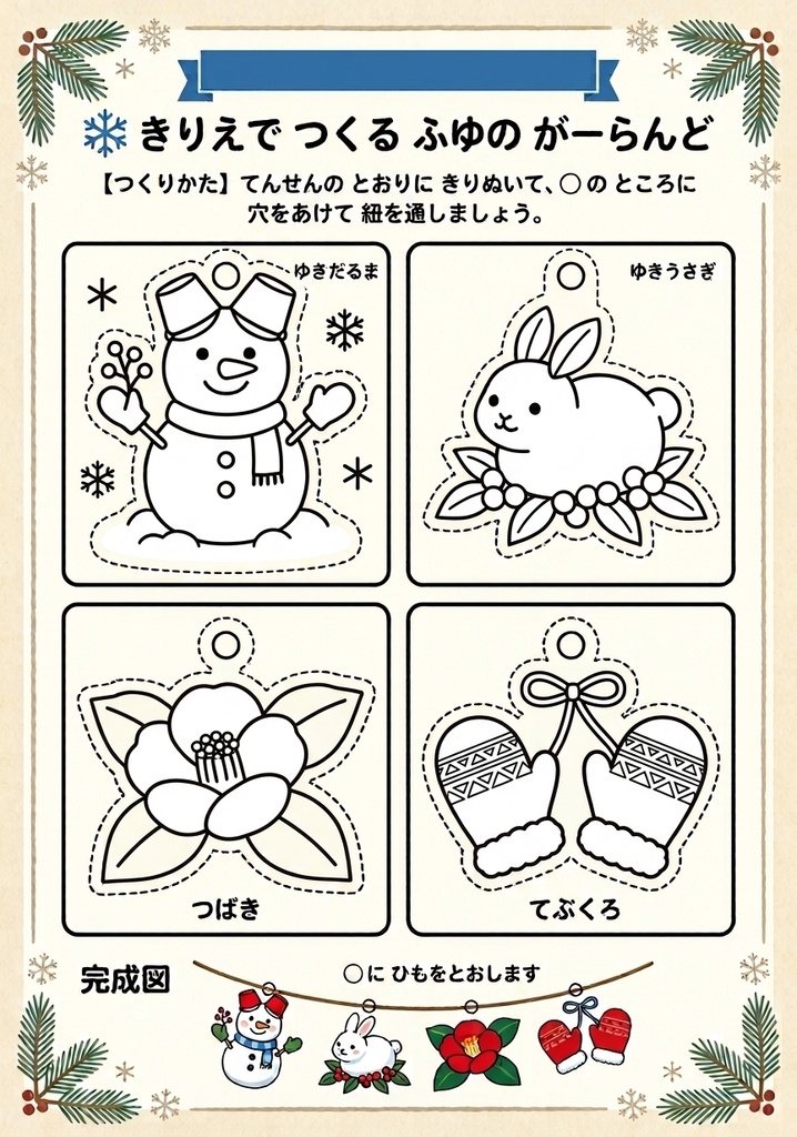【印刷してすぐ使える】冬とクリスマスのガーランド作りPDF(カラー&塗り絵付き全6種)デイサービス・保育園・ご家庭に!