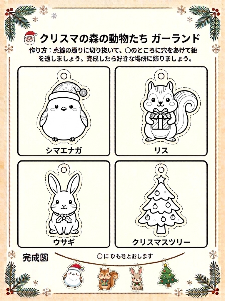 【印刷してすぐ使える】冬とクリスマスのガーランド作りPDF(カラー&塗り絵付き全6種)デイサービス・保育園・ご家庭に!