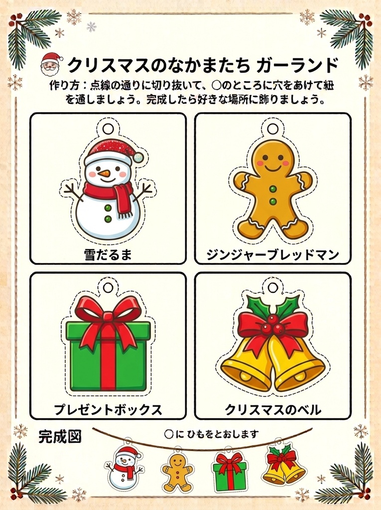 【印刷してすぐ使える】冬とクリスマスのガーランド作りPDF(カラー&塗り絵付き全6種)デイサービス・保育園・ご家庭に!