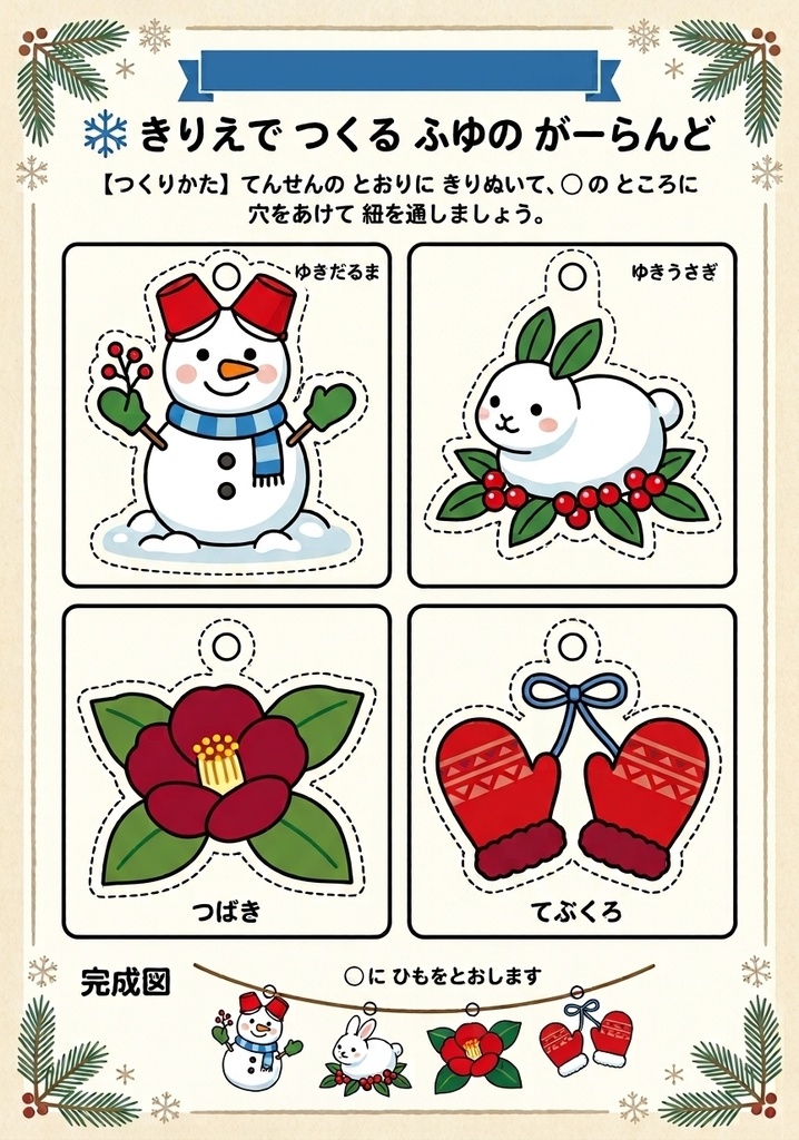 【印刷してすぐ使える】冬とクリスマスのガーランド作りPDF(カラー&塗り絵付き全6種)デイサービス・保育園・ご家庭に!