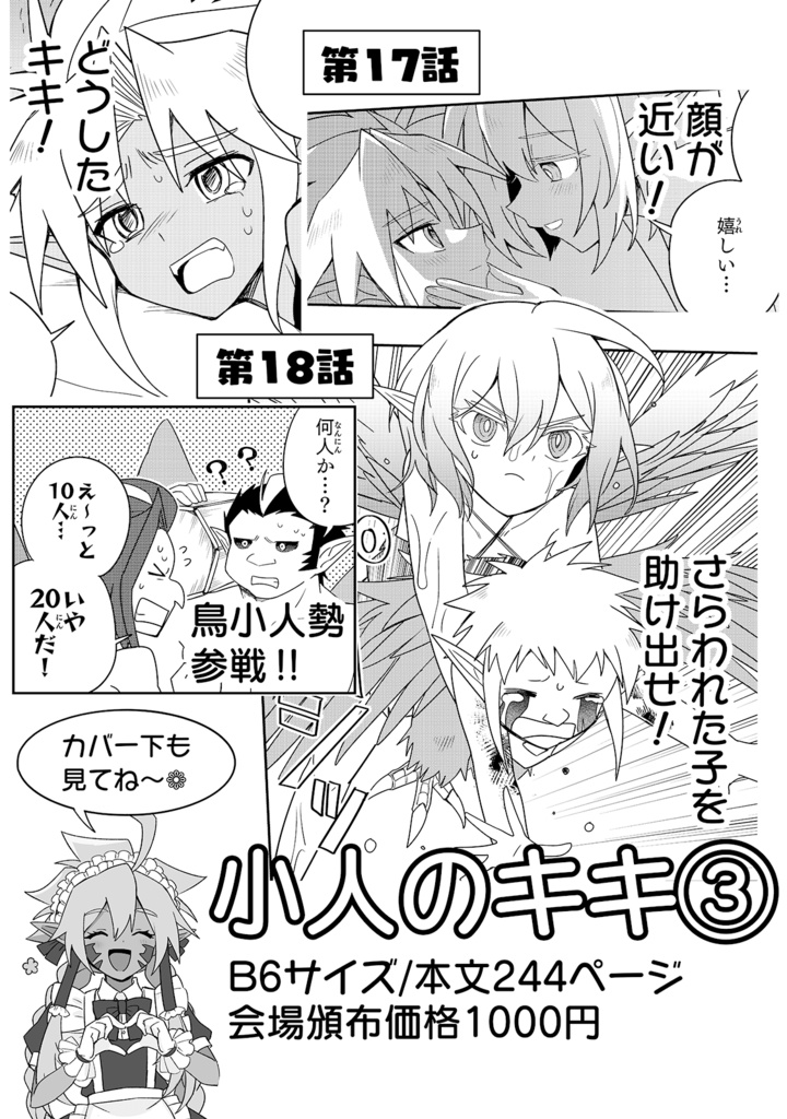 小人のキキ③