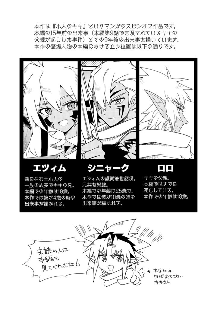 【小人のキキスピンオフ】吠えない犬は噛むことを知らない