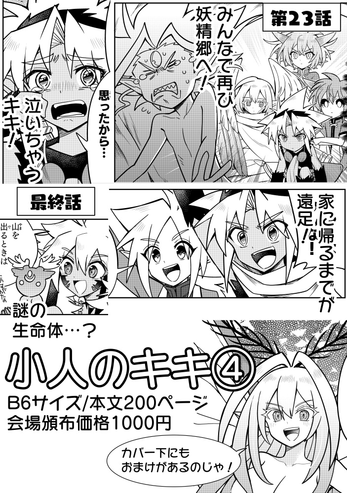 小人のキキ④