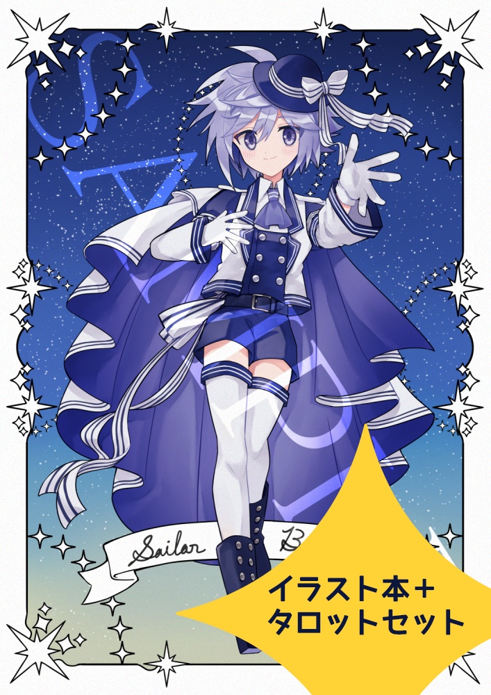 Sailor Boyhood + タロットセット