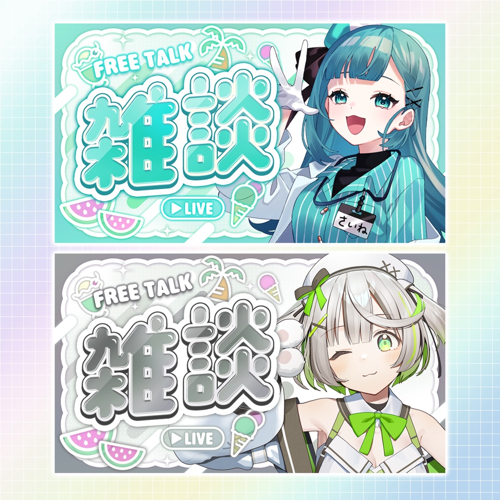 【期間限定!無料配布中】雑談サムネイル VTuber