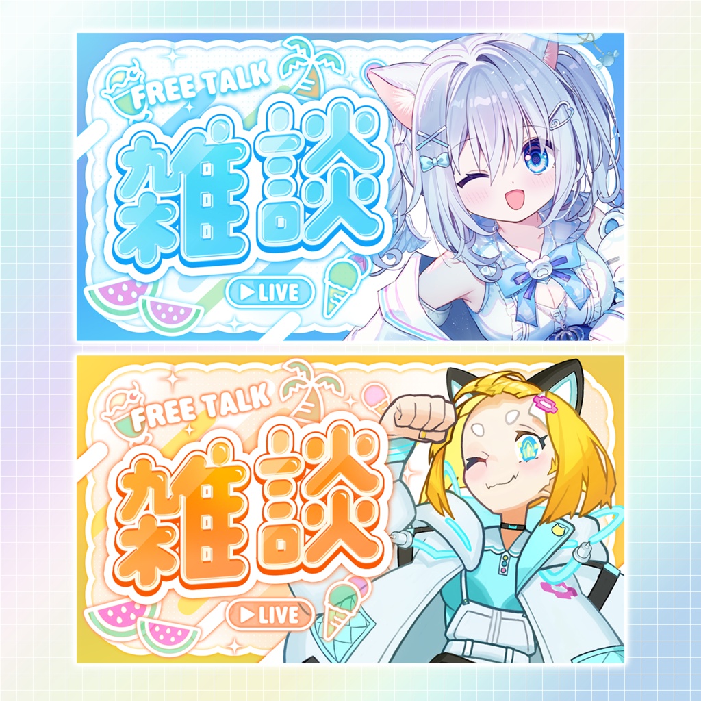 【期間限定!無料配布中】雑談サムネイル VTuber