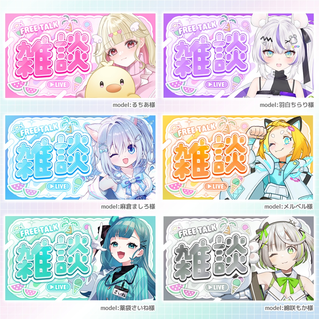 【期間限定!無料配布中】雑談サムネイル VTuber