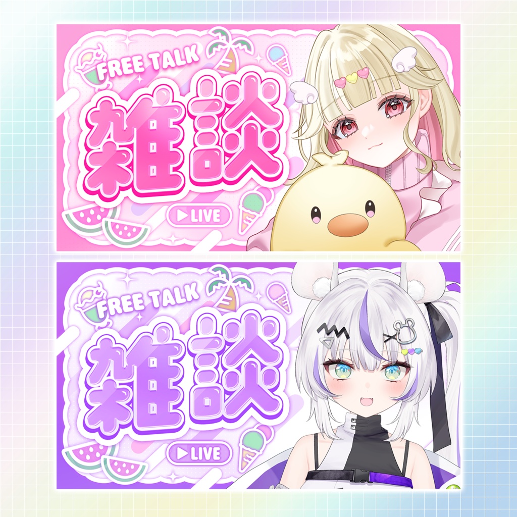 【期間限定!無料配布中】雑談サムネイル VTuber