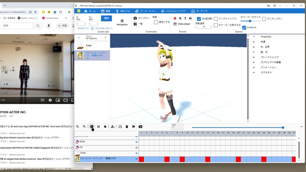 サンプルモーション - ストレッチ