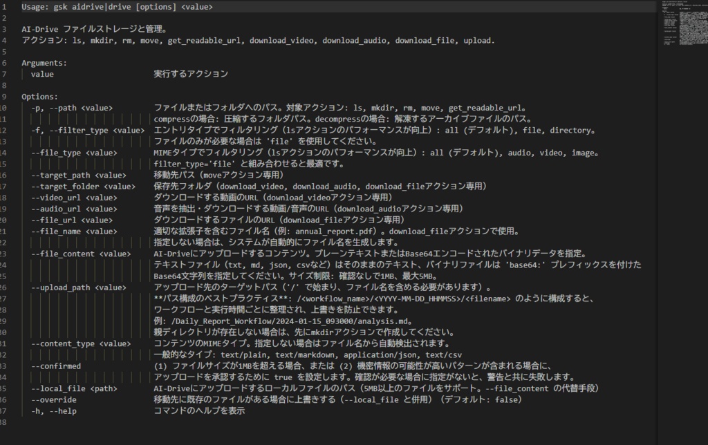 Genspark CLI日本語ヘルプドキュメント