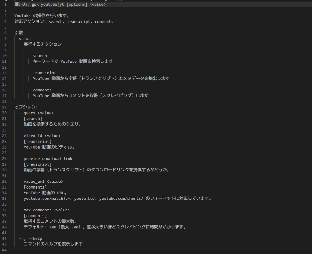 Genspark CLI日本語ヘルプドキュメント