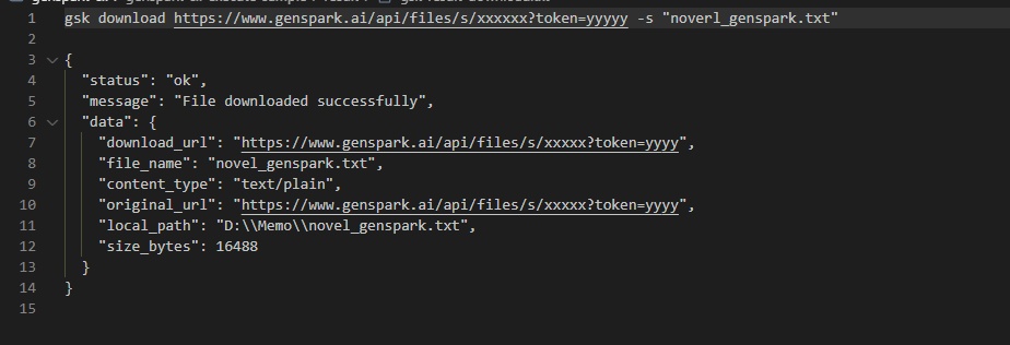 Genspark CLI日本語ヘルプドキュメント