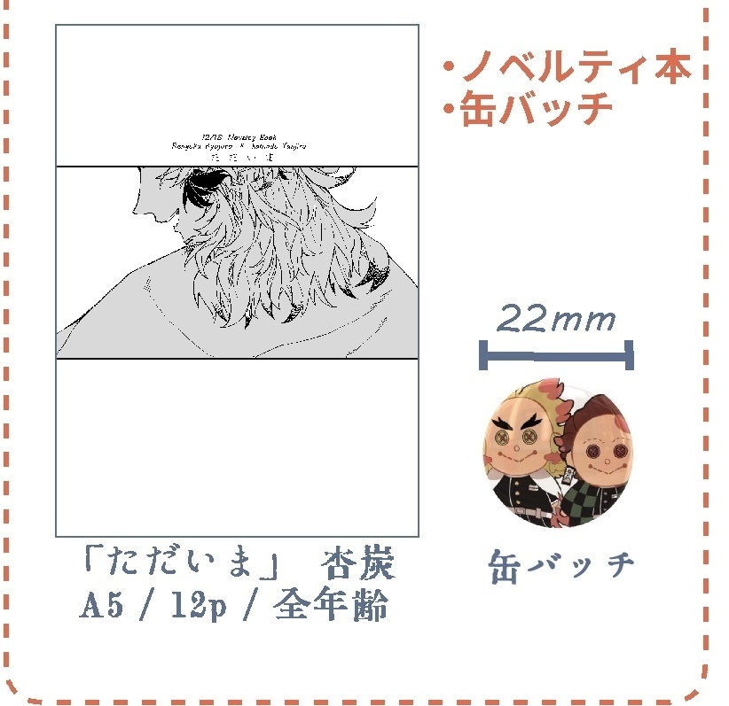 12/18ノベルティ2種