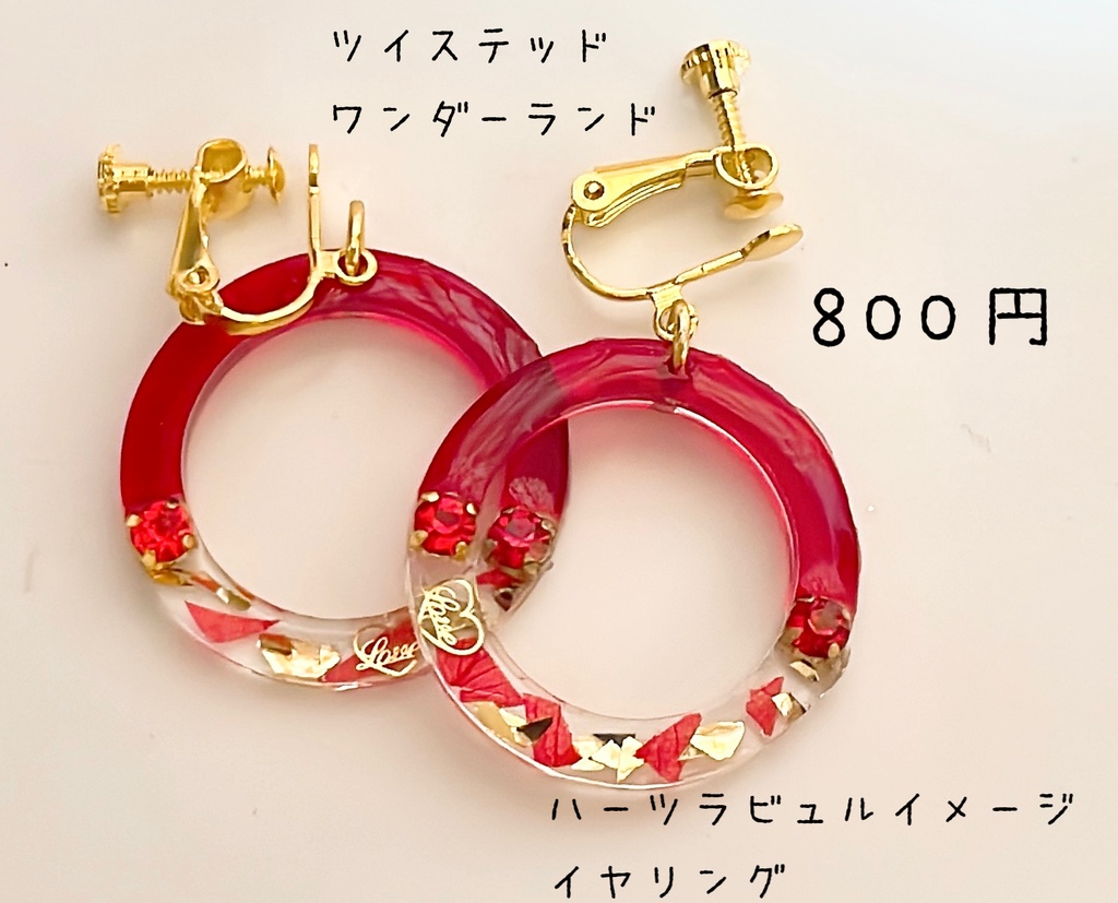 【ツイステ】ワンダーイヤリングverハーツラヴュル
