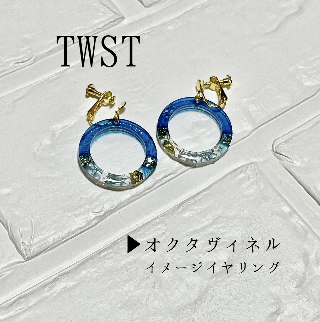 【ツイステ】ワンダーリングver.オクタ【イヤリング】
